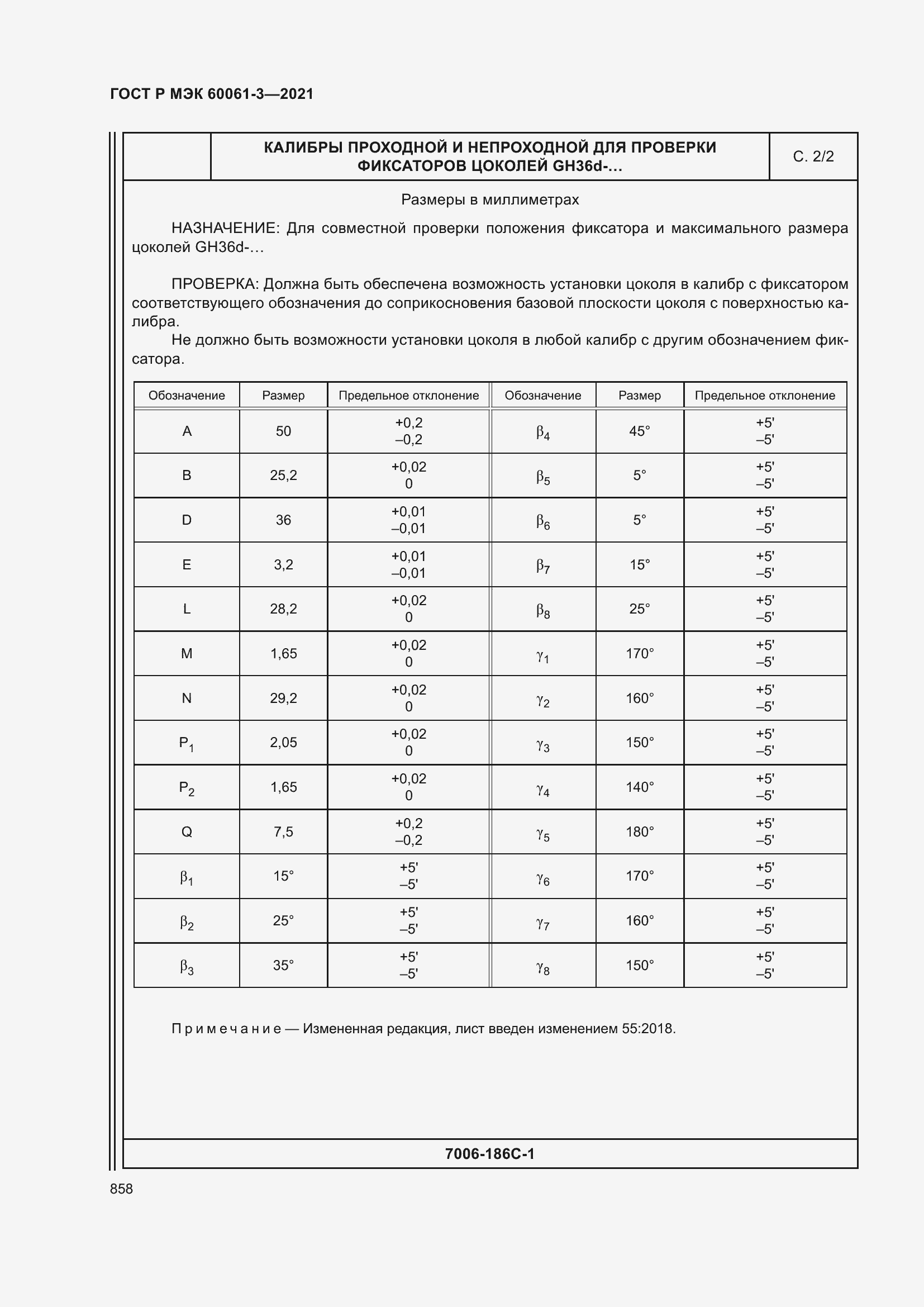 Страница 878 ГОСТ Р МЭК 60061-3-2021