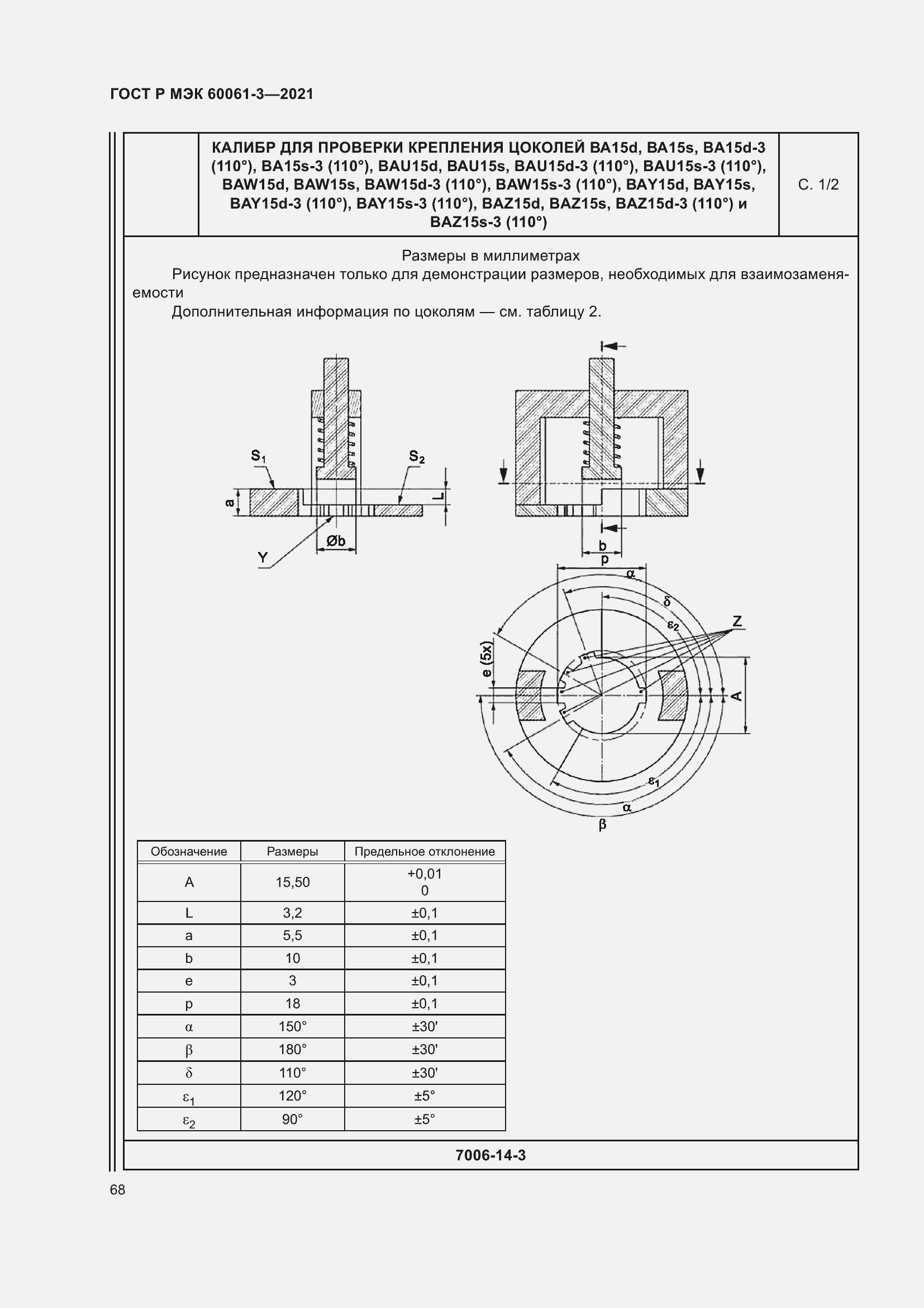 Страница 88 ГОСТ Р МЭК 60061-3-2021