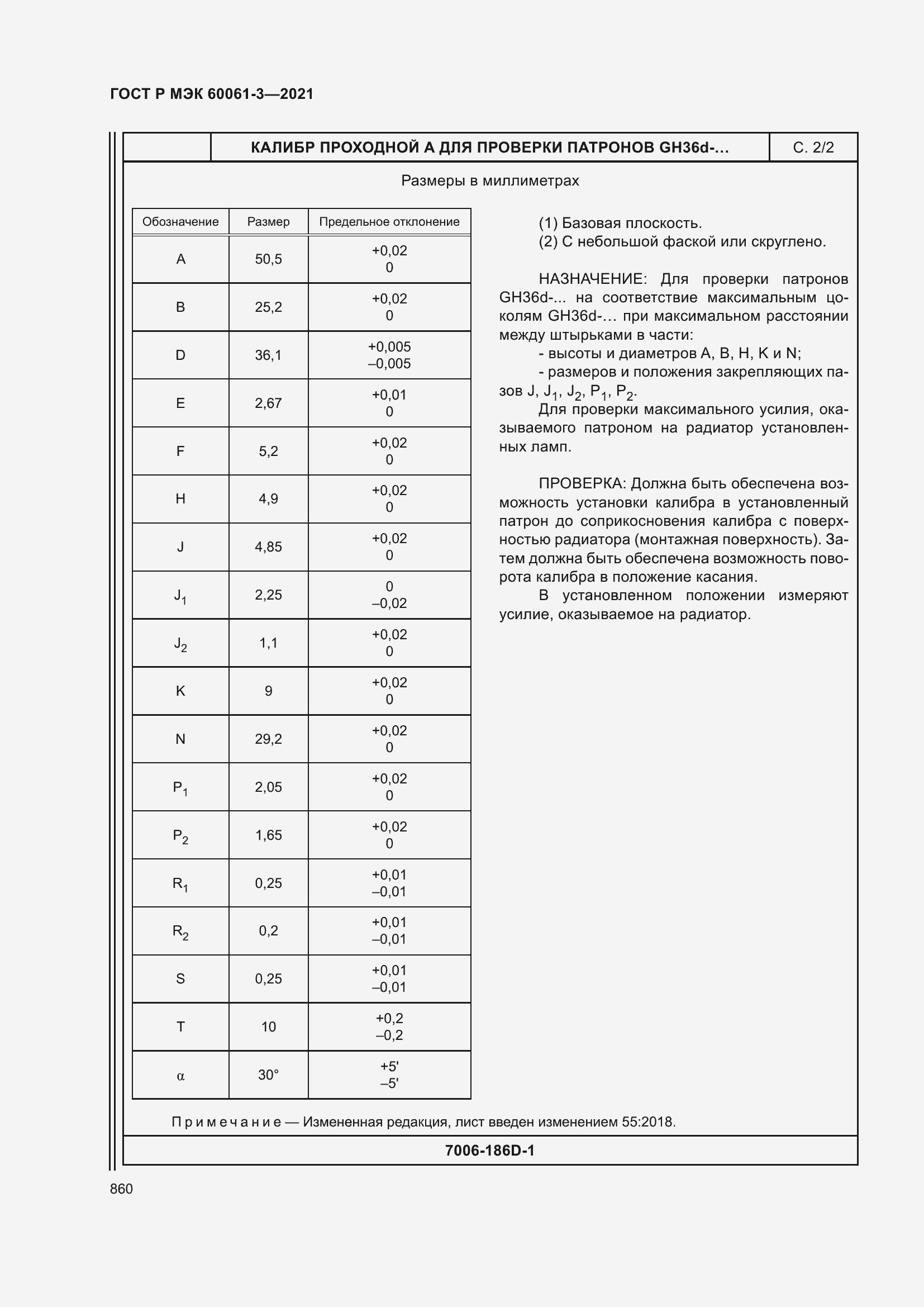 Страница 880 ГОСТ Р МЭК 60061-3-2021