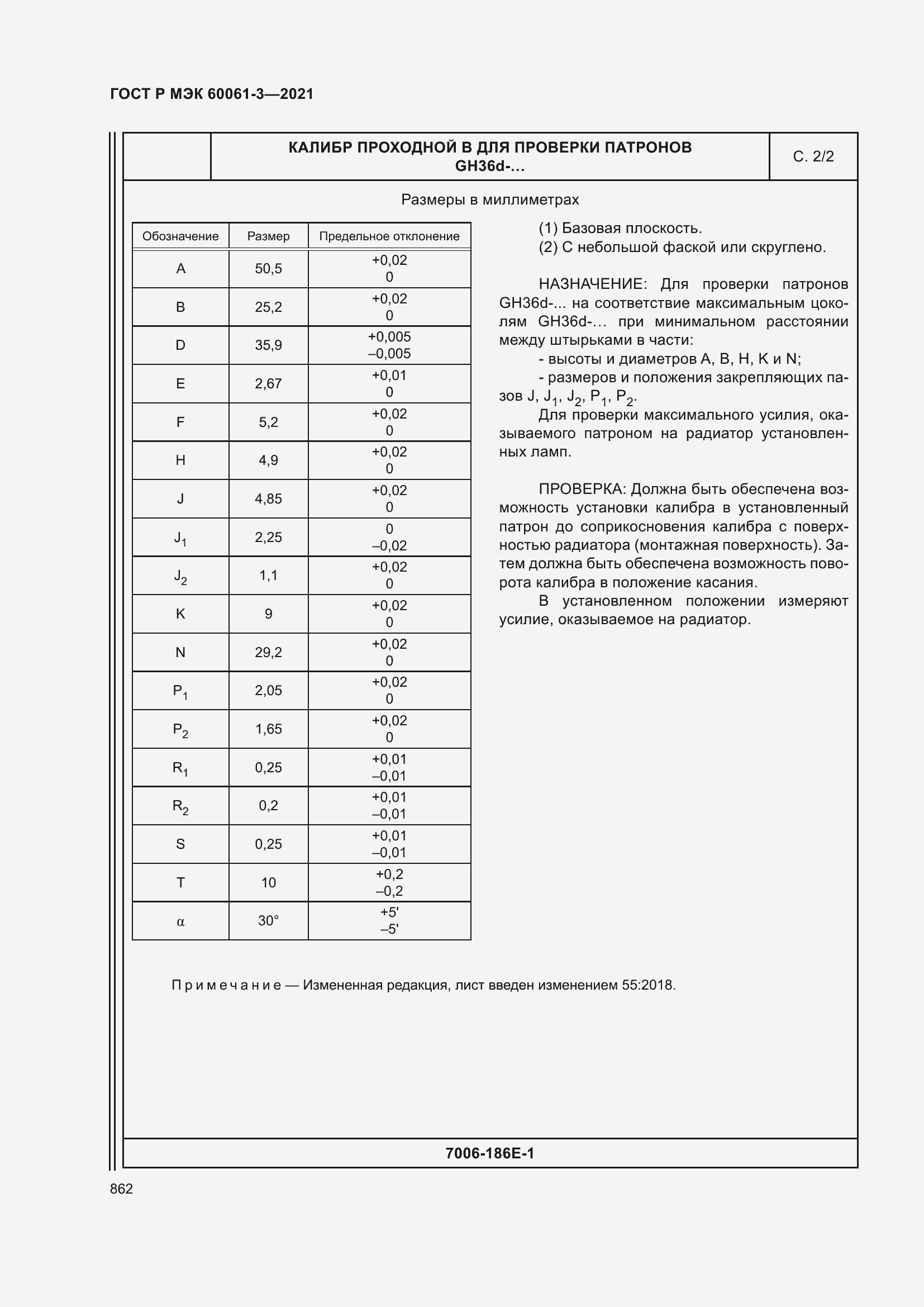 Страница 882 ГОСТ Р МЭК 60061-3-2021