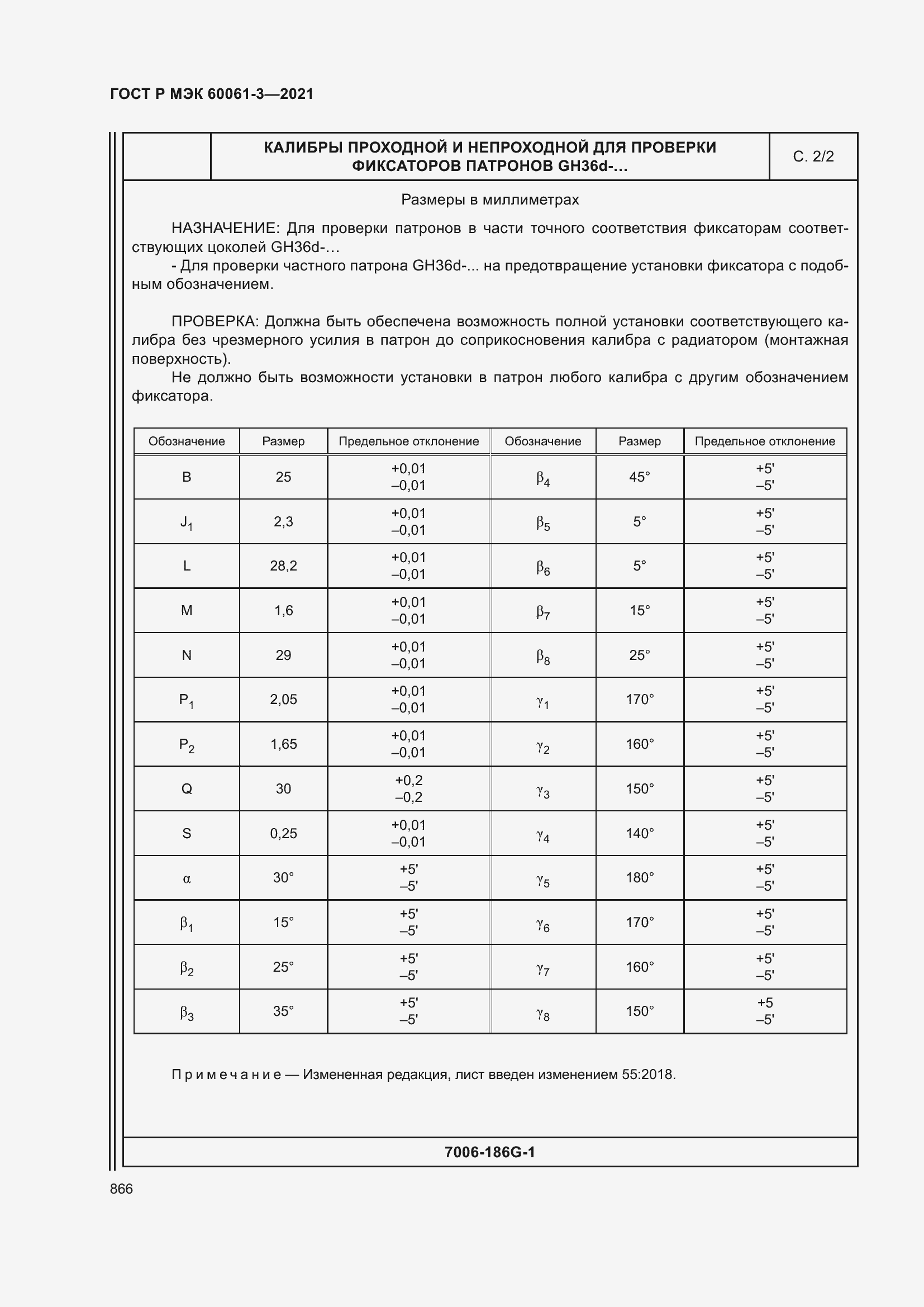 Страница 886 ГОСТ Р МЭК 60061-3-2021