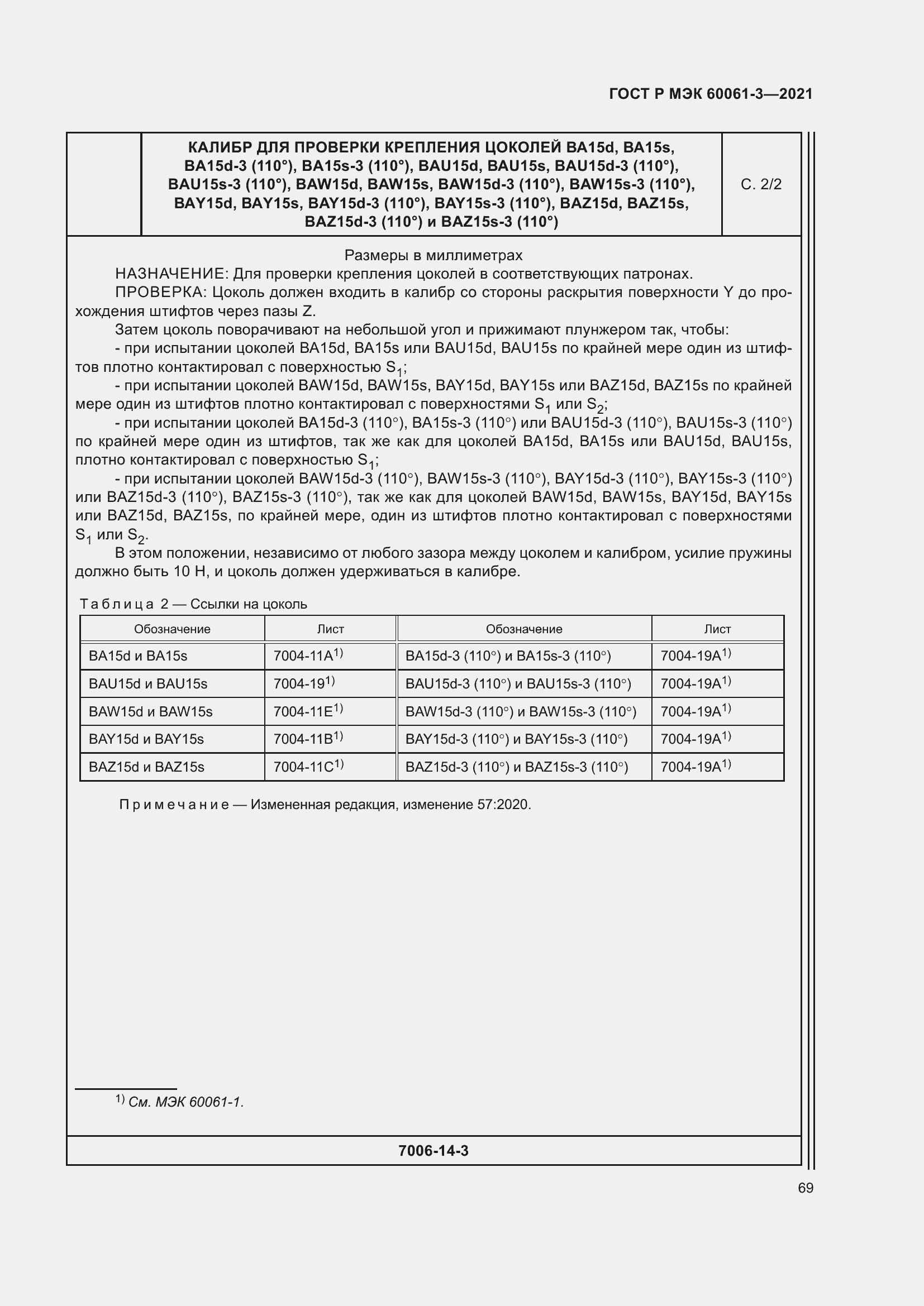 Страница 89 ГОСТ Р МЭК 60061-3-2021