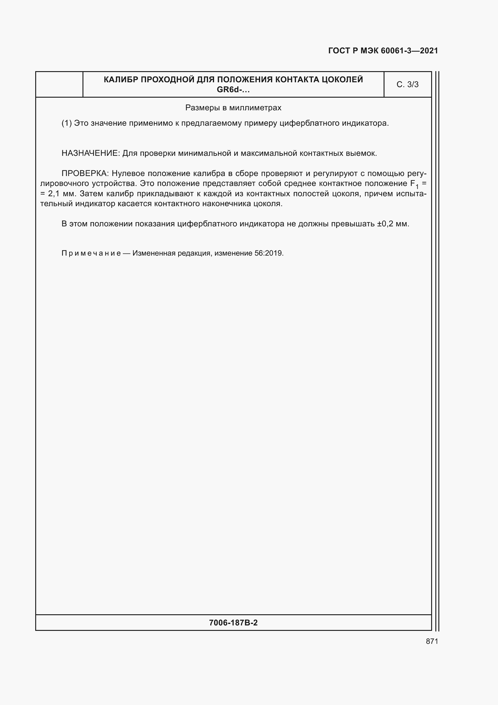 Страница 891 ГОСТ Р МЭК 60061-3-2021