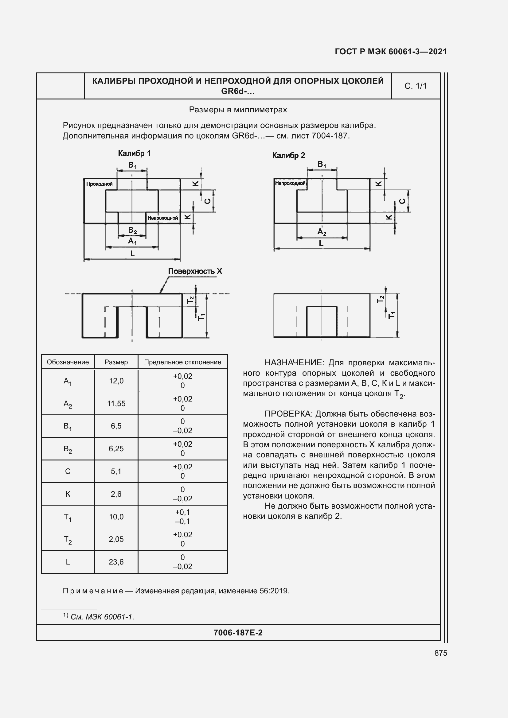 Страница 895 ГОСТ Р МЭК 60061-3-2021