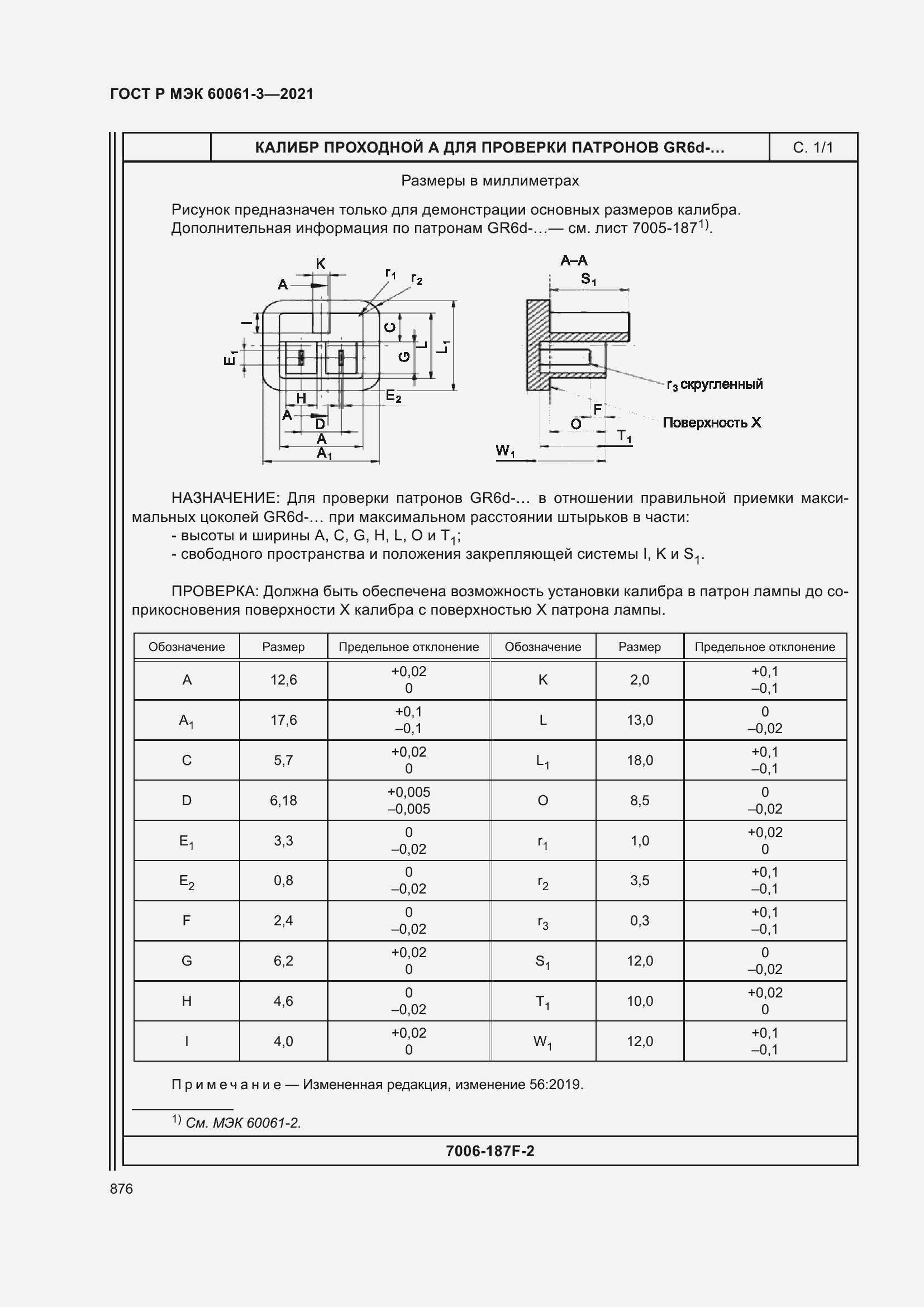 Страница 896 ГОСТ Р МЭК 60061-3-2021