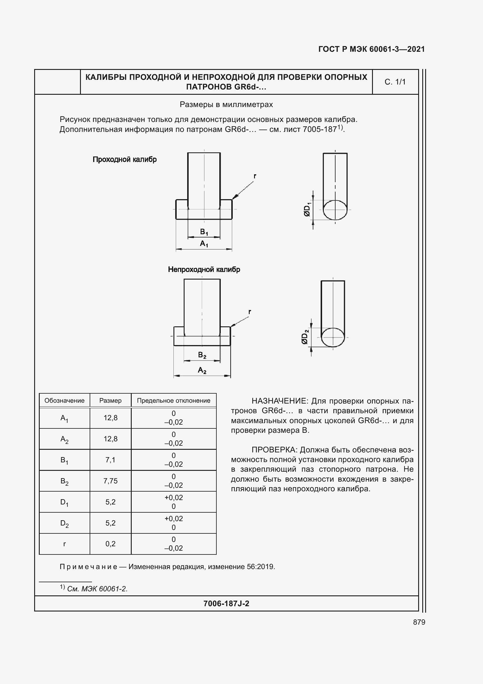 Страница 899 ГОСТ Р МЭК 60061-3-2021