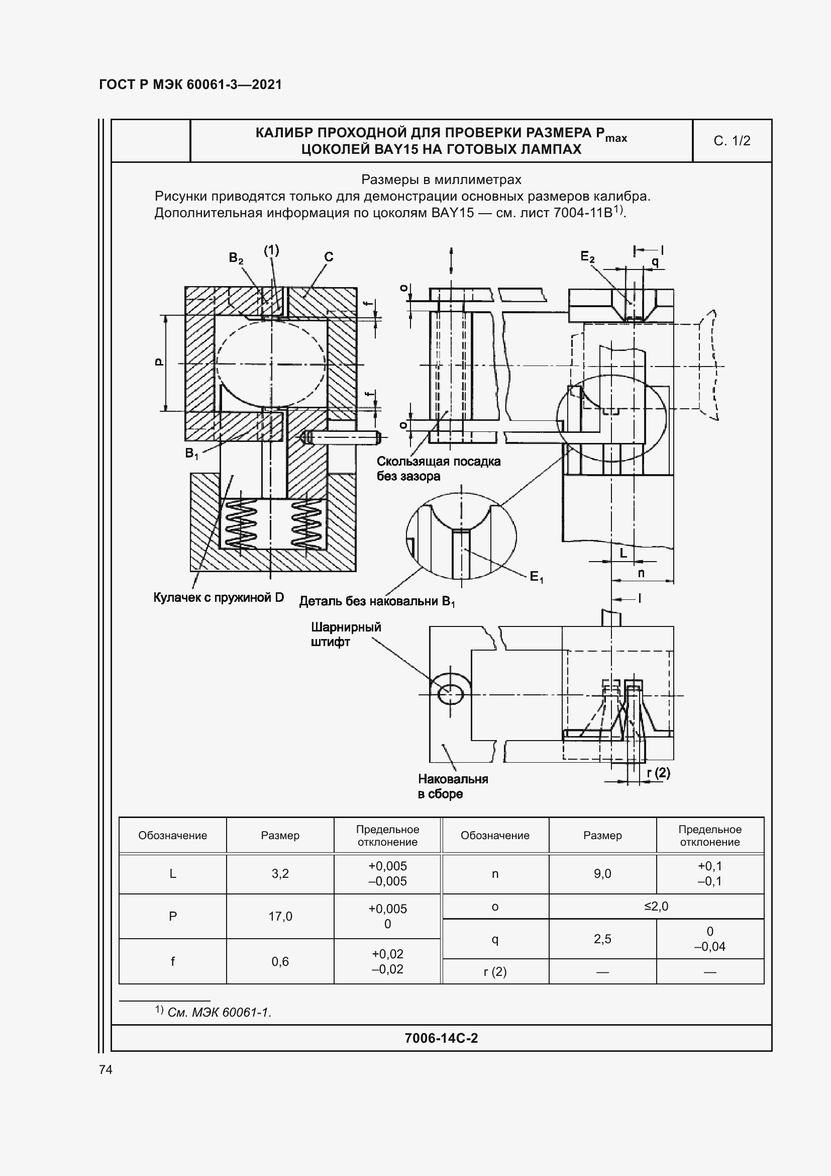Страница 94 ГОСТ Р МЭК 60061-3-2021