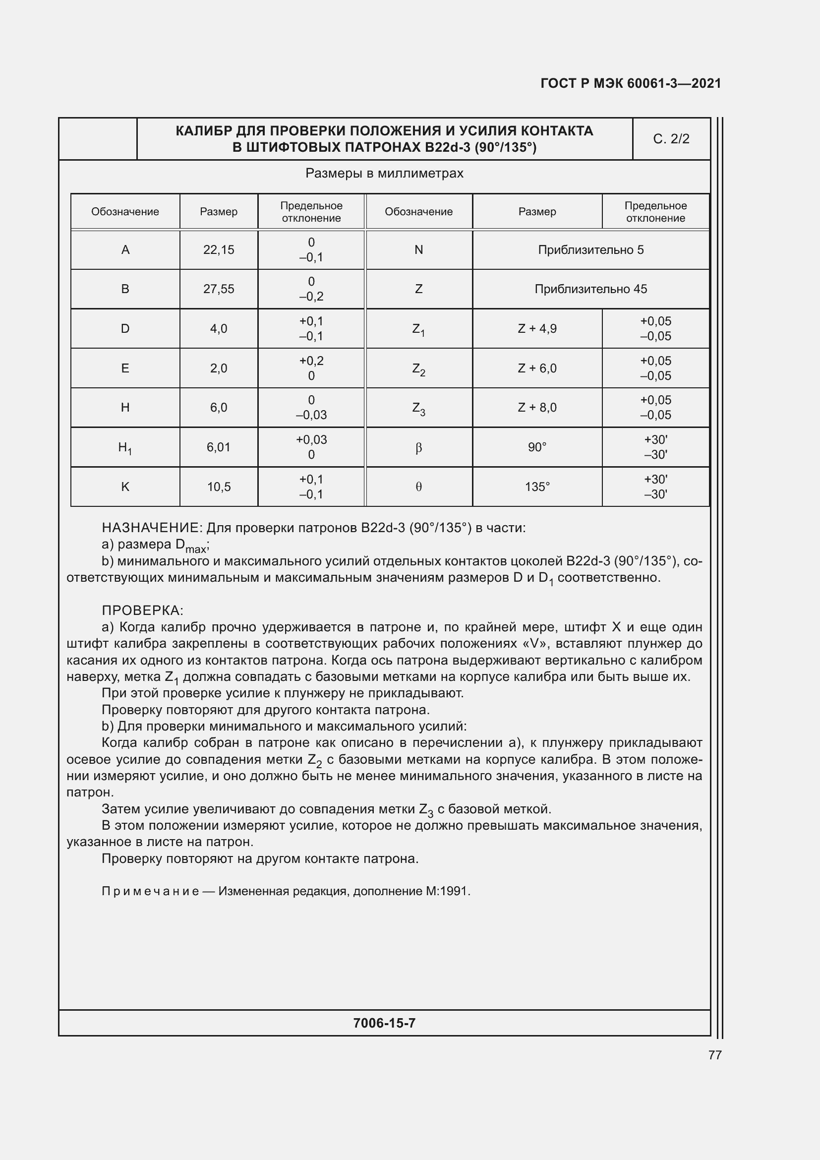 Страница 97 ГОСТ Р МЭК 60061-3-2021