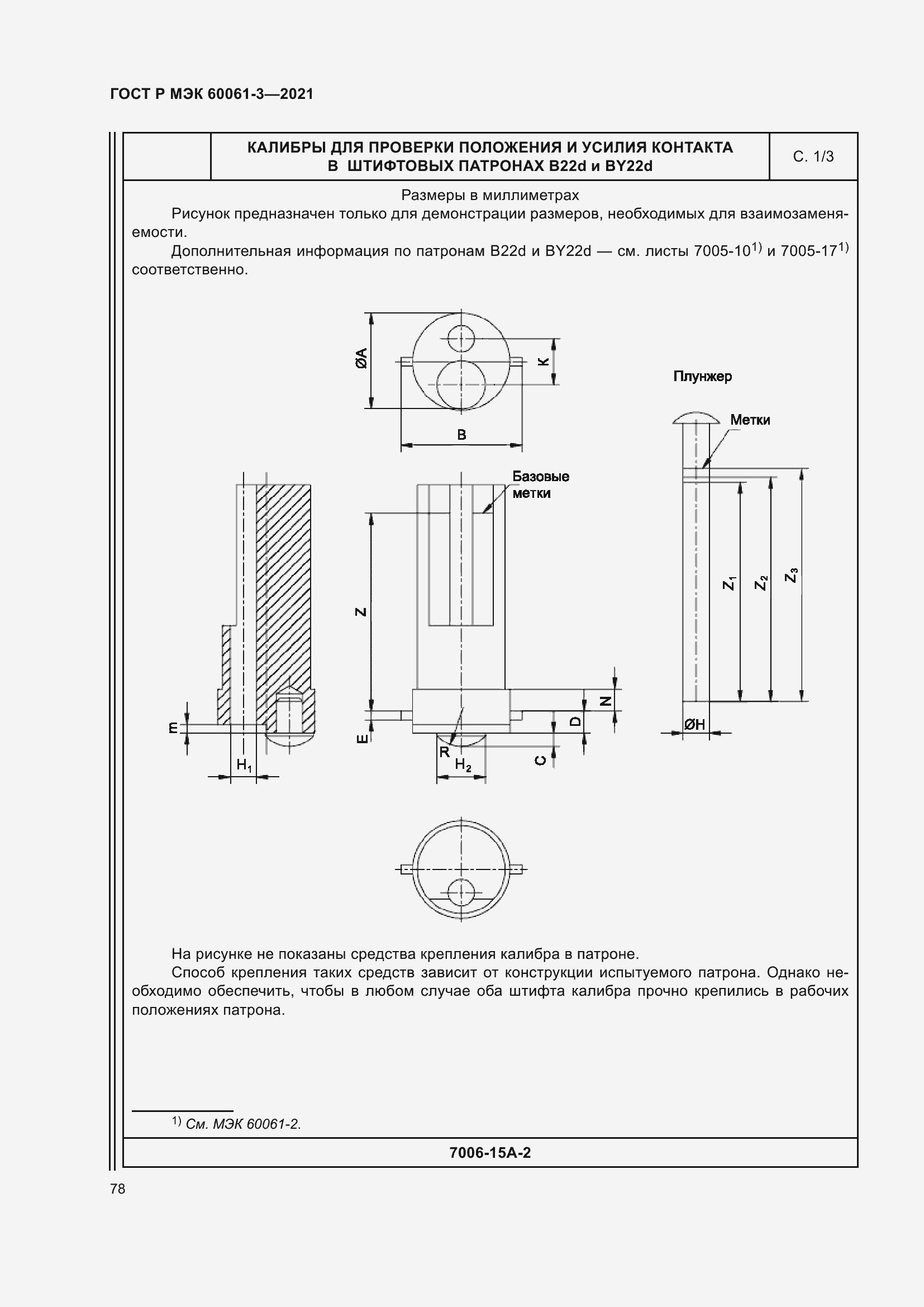 Страница 98 ГОСТ Р МЭК 60061-3-2021