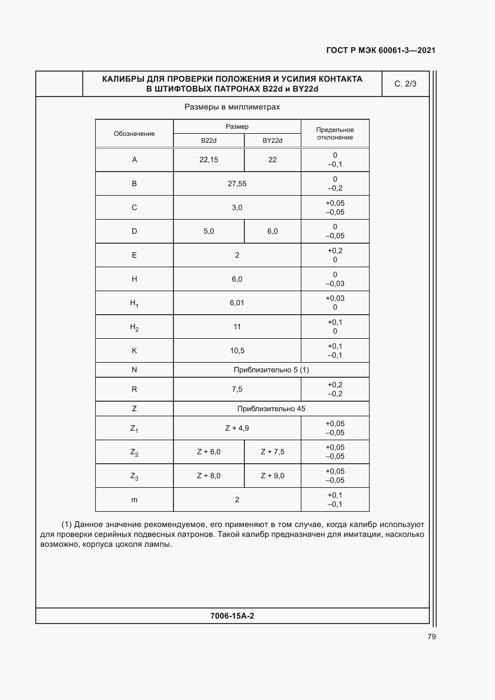 Страница 99 ГОСТ Р МЭК 60061-3-2021