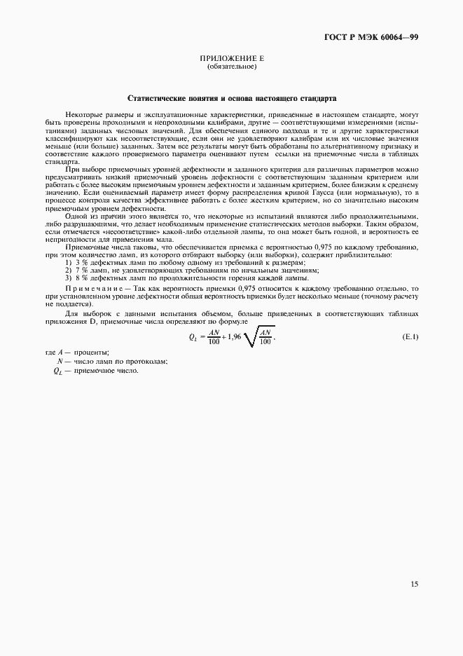 Страница 18 ГОСТ Р МЭК 60064-99