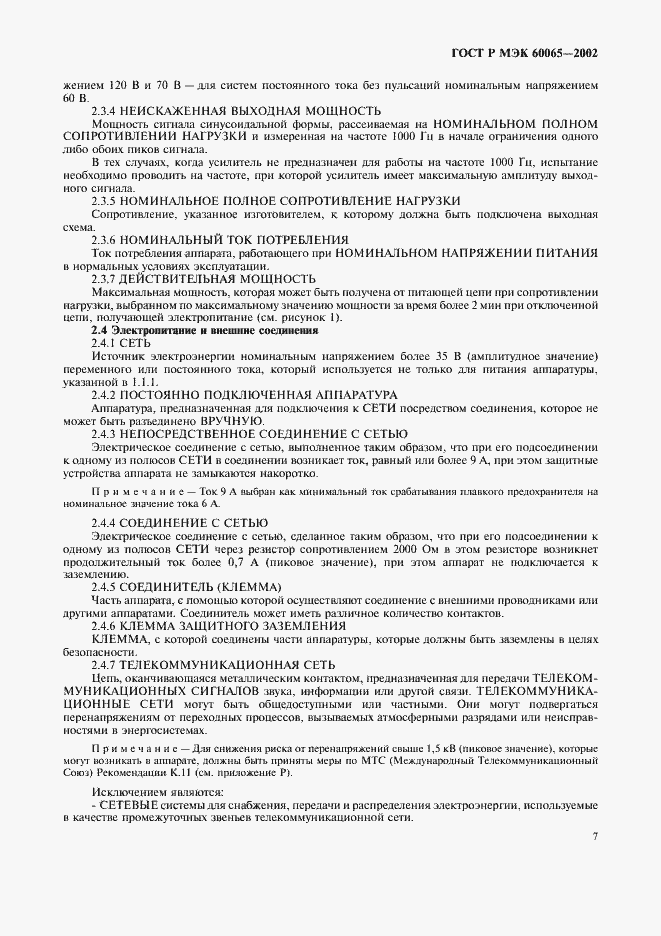 Страница 13 ГОСТ Р МЭК 60065-2002