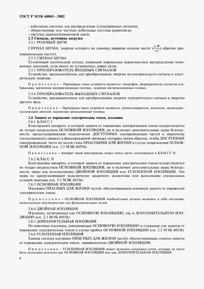 Страница 14 ГОСТ Р МЭК 60065-2002