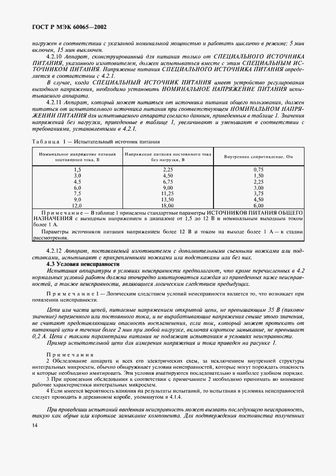 Страница 20 ГОСТ Р МЭК 60065-2002
