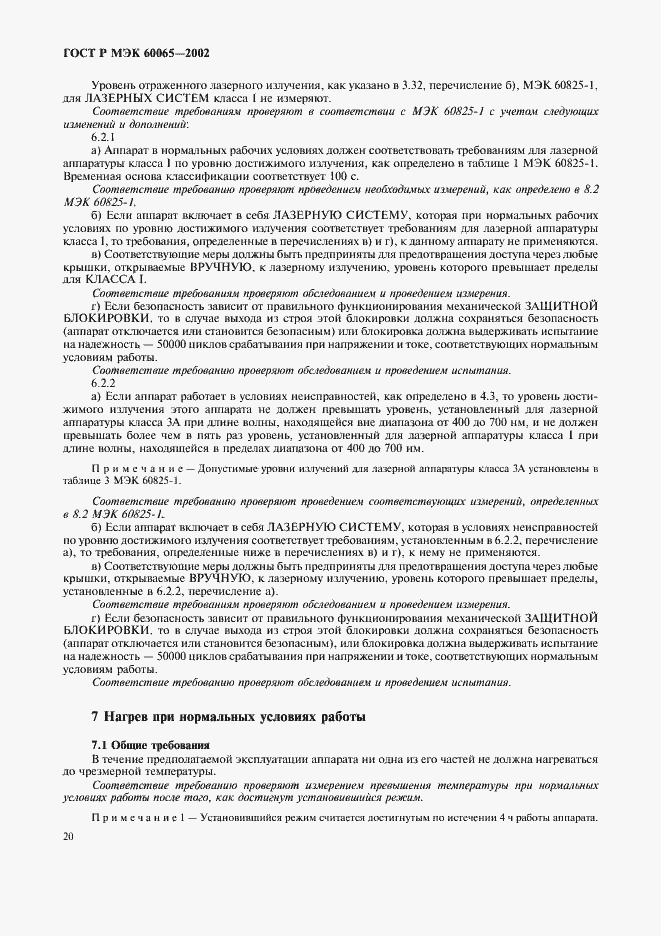 Страница 26 ГОСТ Р МЭК 60065-2002