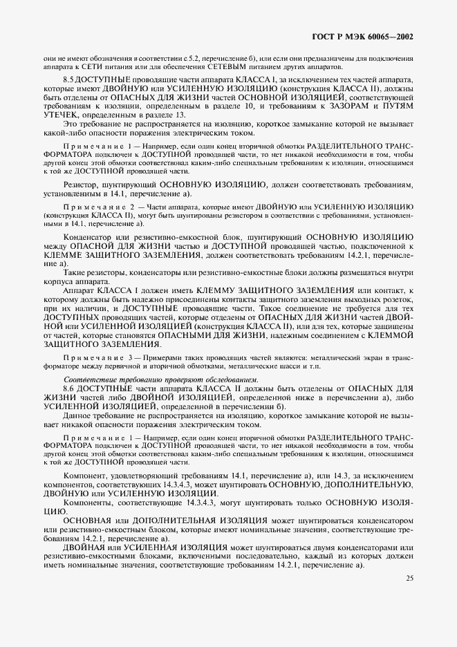 Страница 31 ГОСТ Р МЭК 60065-2002
