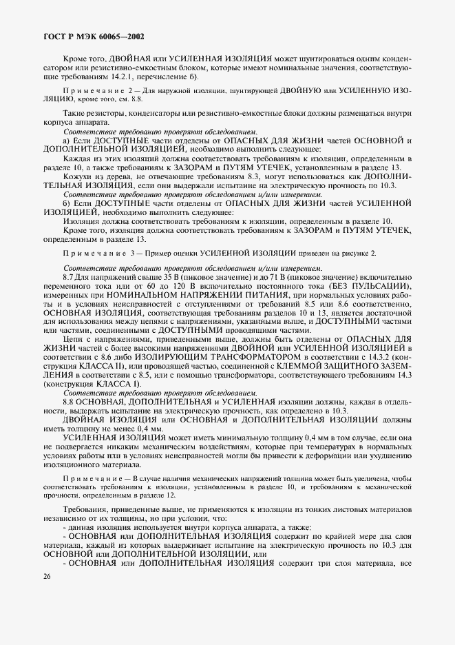 Страница 32 ГОСТ Р МЭК 60065-2002