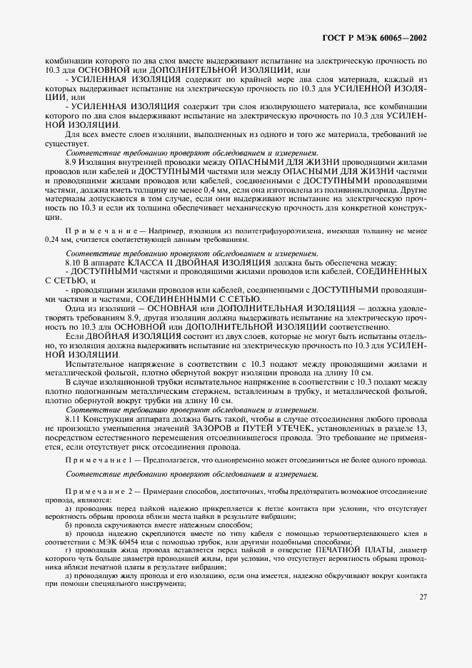Страница 33 ГОСТ Р МЭК 60065-2002
