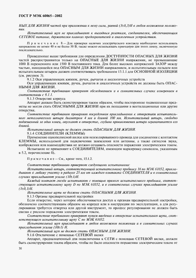 Страница 36 ГОСТ Р МЭК 60065-2002