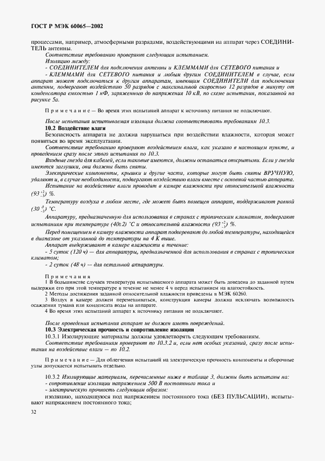 Страница 38 ГОСТ Р МЭК 60065-2002