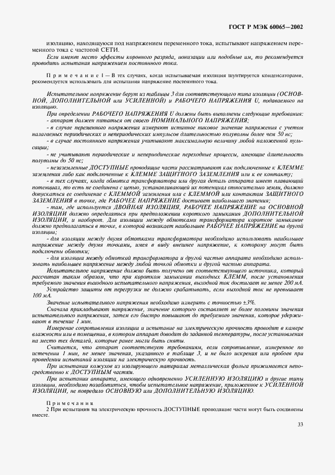 Страница 39 ГОСТ Р МЭК 60065-2002