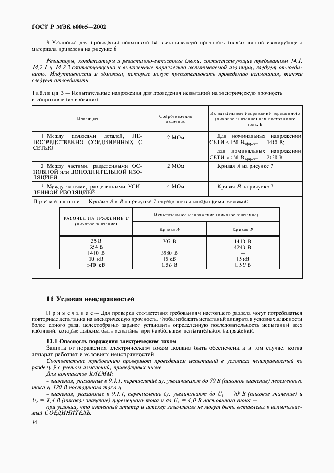 Страница 40 ГОСТ Р МЭК 60065-2002