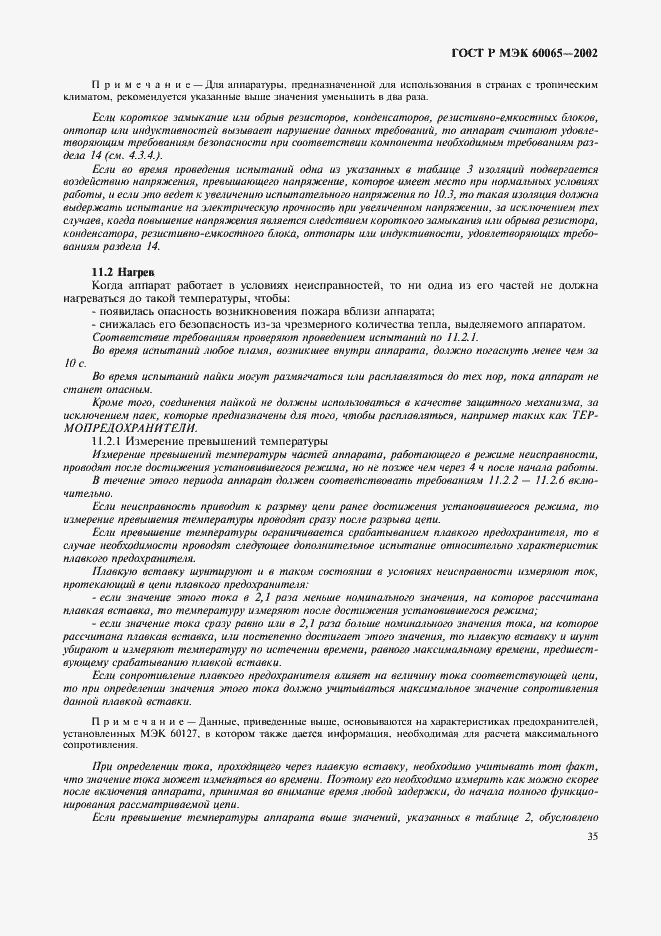 Страница 41 ГОСТ Р МЭК 60065-2002