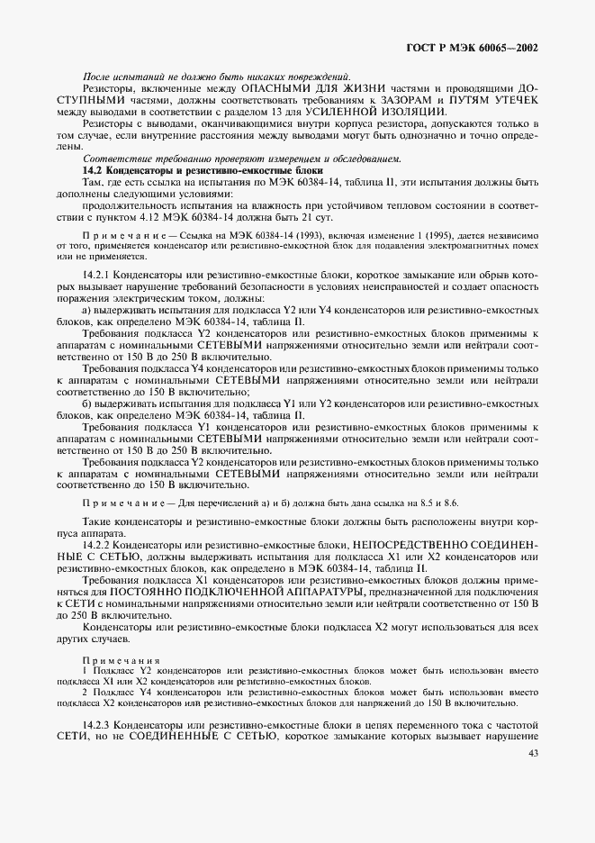 Страница 49 ГОСТ Р МЭК 60065-2002