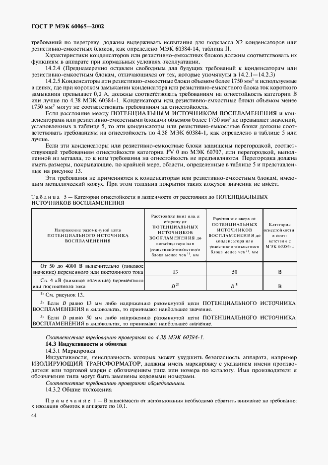Страница 50 ГОСТ Р МЭК 60065-2002