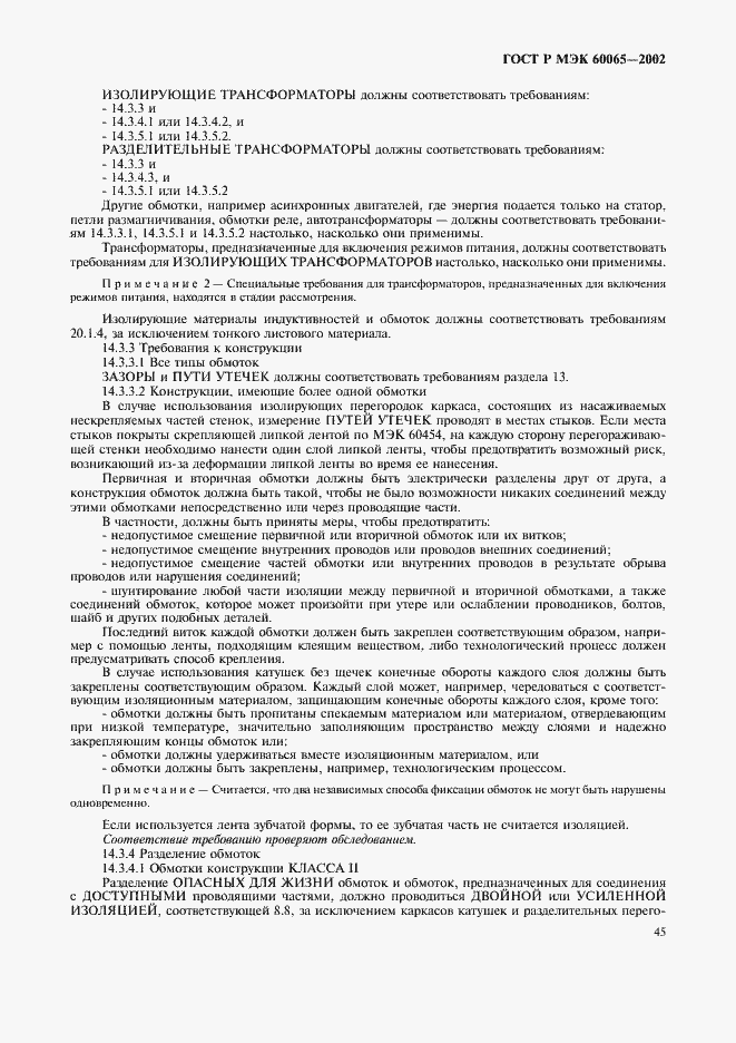 Страница 51 ГОСТ Р МЭК 60065-2002