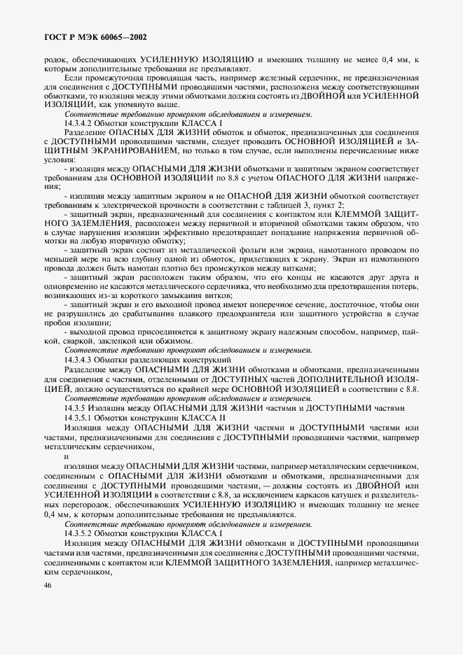 Страница 52 ГОСТ Р МЭК 60065-2002