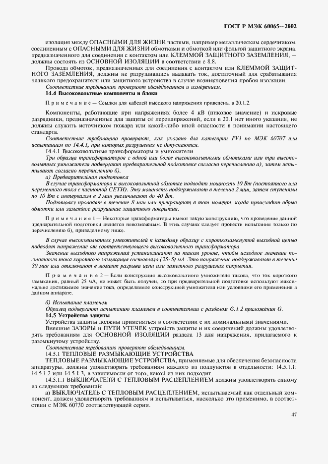 Страница 53 ГОСТ Р МЭК 60065-2002