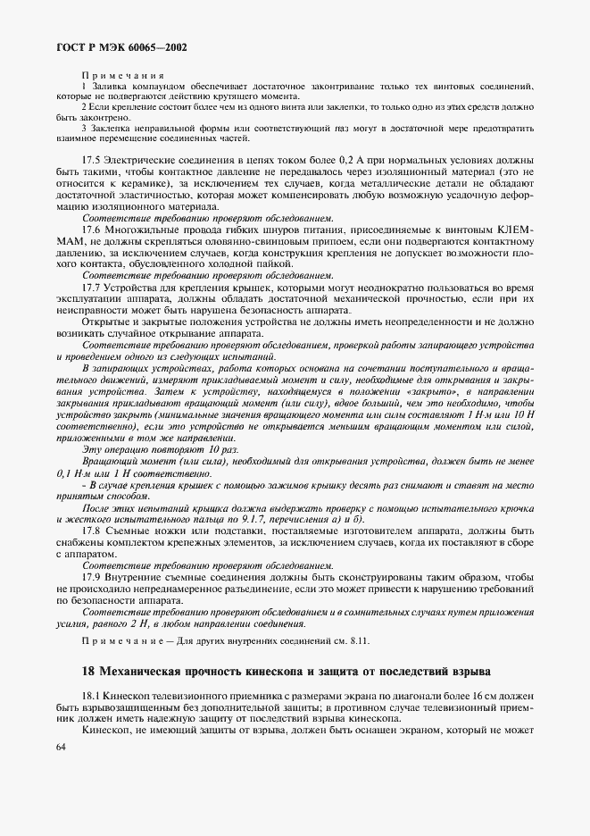 Страница 70 ГОСТ Р МЭК 60065-2002