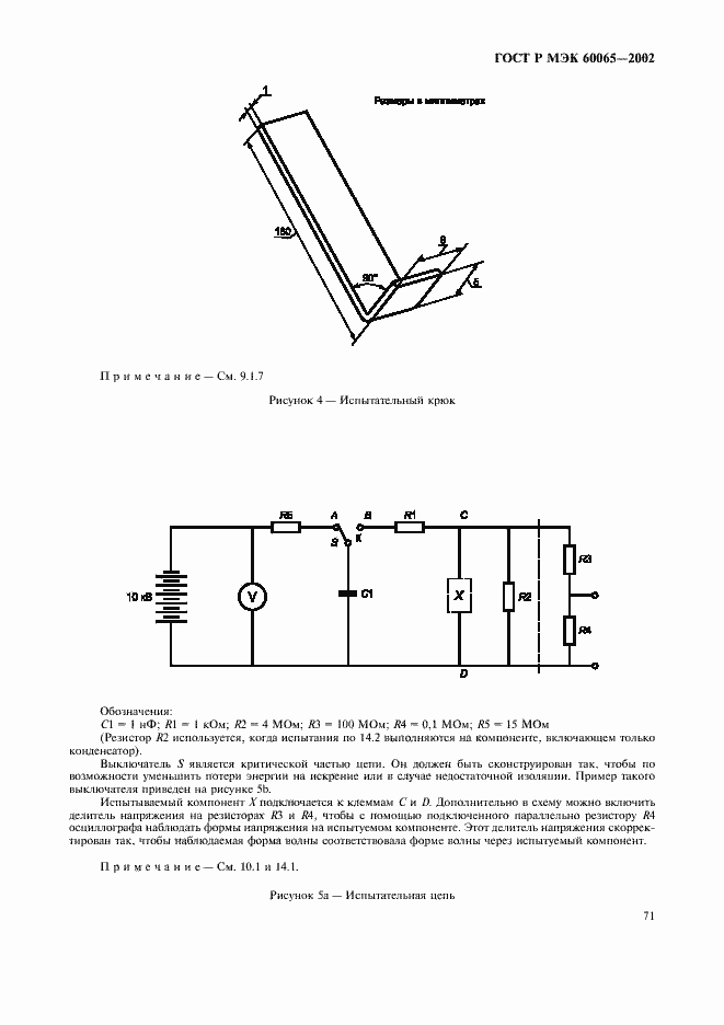 Страница 77 ГОСТ Р МЭК 60065-2002