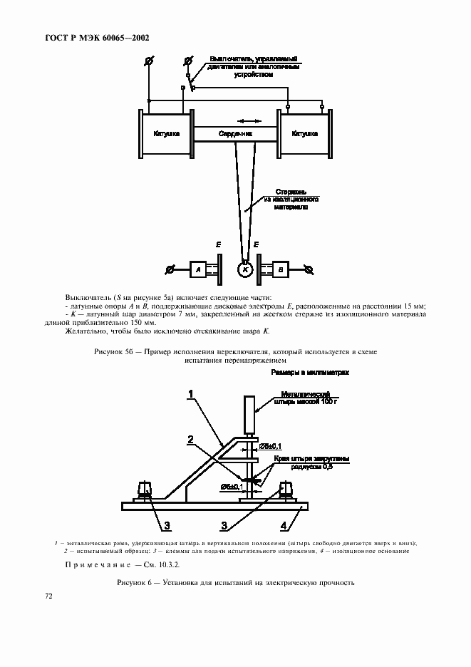 Страница 78 ГОСТ Р МЭК 60065-2002