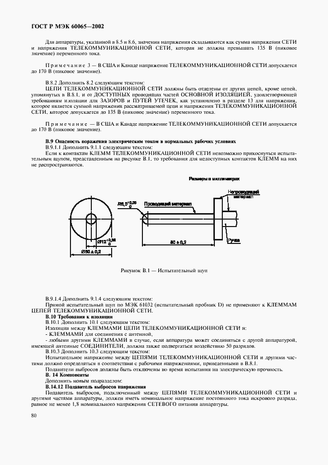 Страница 86 ГОСТ Р МЭК 60065-2002