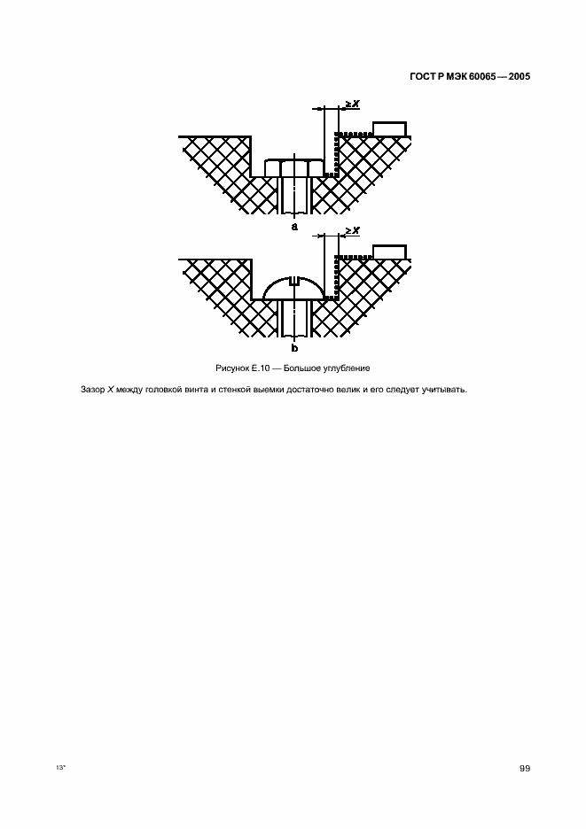 Страница 105 ГОСТ Р МЭК 60065-2005
