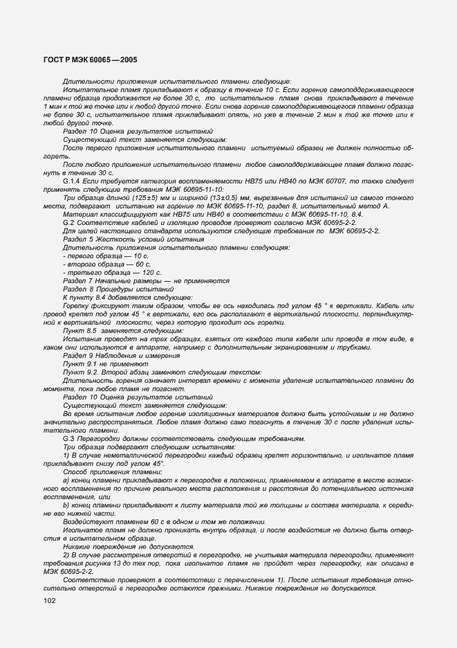 Страница 108 ГОСТ Р МЭК 60065-2005