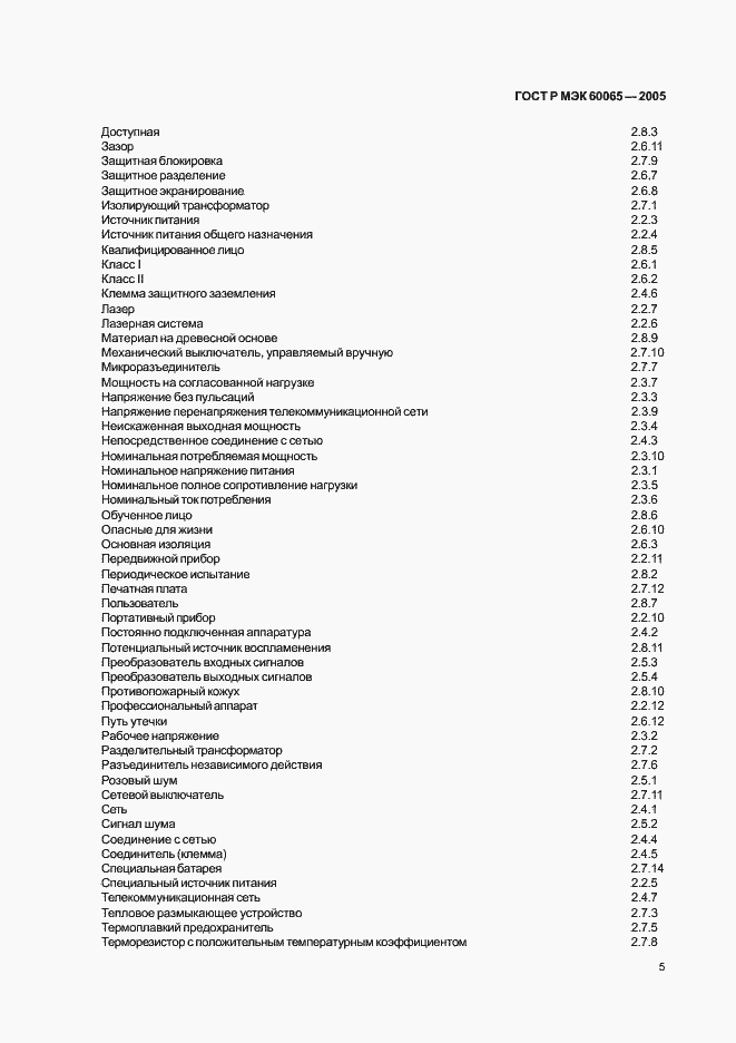Страница 11 ГОСТ Р МЭК 60065-2005