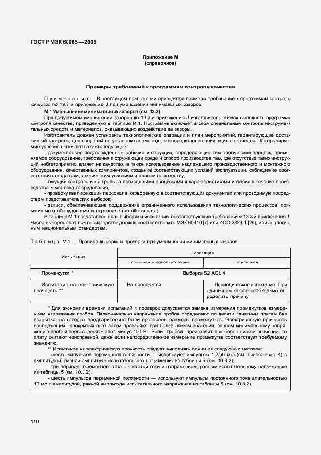 Страница 116 ГОСТ Р МЭК 60065-2005