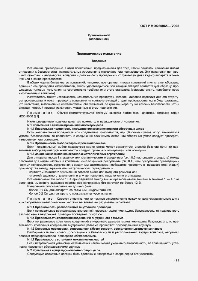 Страница 117 ГОСТ Р МЭК 60065-2005