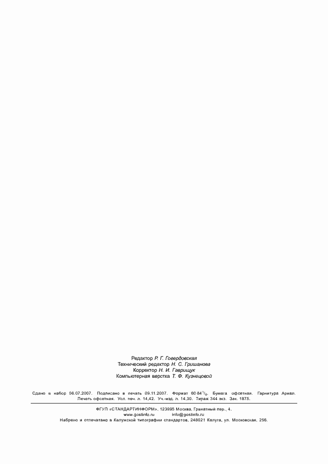 Страница 126 ГОСТ Р МЭК 60065-2005