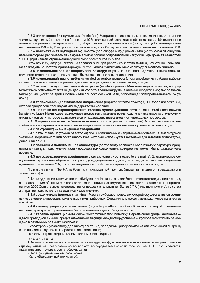 Страница 13 ГОСТ Р МЭК 60065-2005