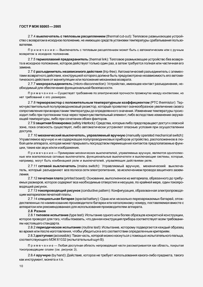 Страница 16 ГОСТ Р МЭК 60065-2005