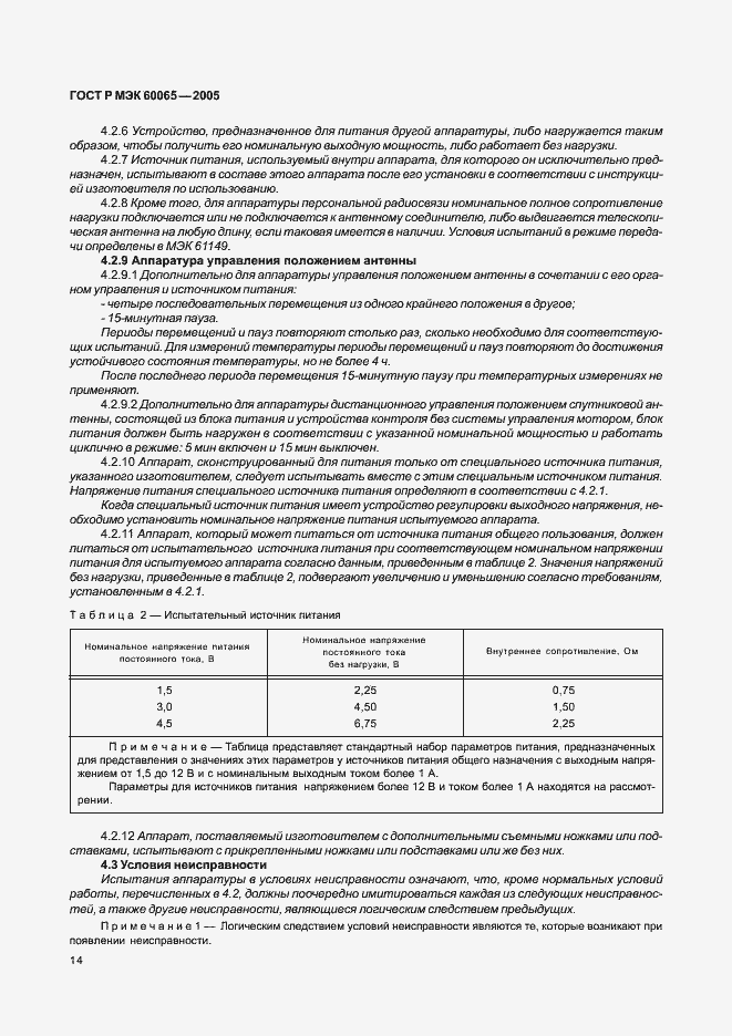 Страница 20 ГОСТ Р МЭК 60065-2005