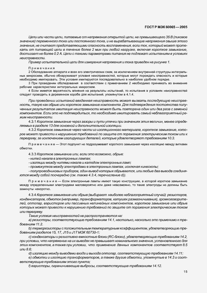 Страница 21 ГОСТ Р МЭК 60065-2005