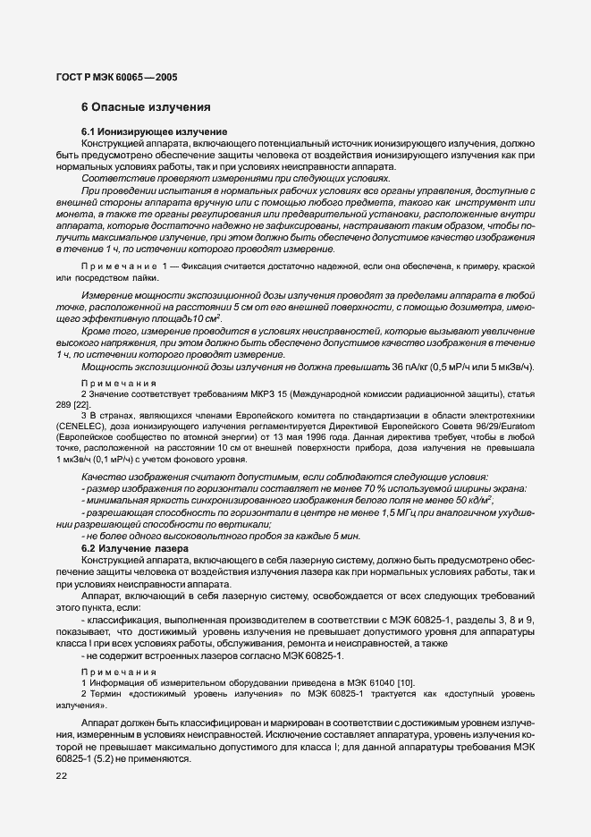 Страница 28 ГОСТ Р МЭК 60065-2005