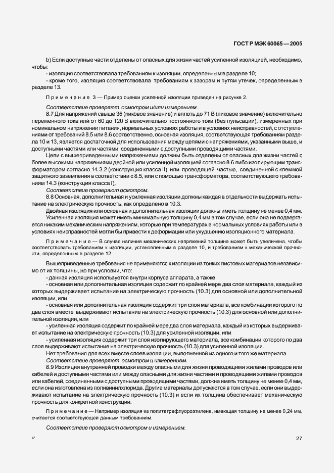 Страница 33 ГОСТ Р МЭК 60065-2005