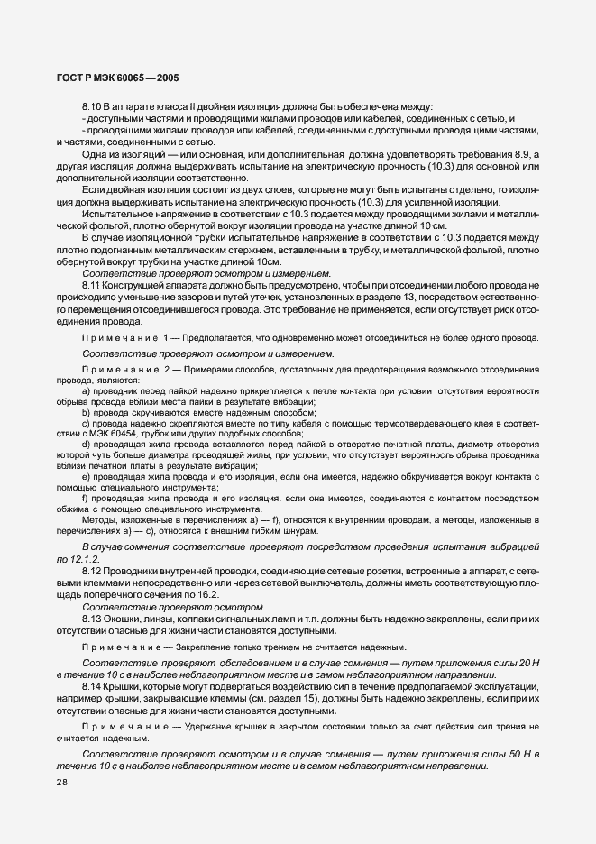 Страница 34 ГОСТ Р МЭК 60065-2005