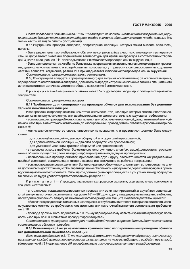 Страница 35 ГОСТ Р МЭК 60065-2005